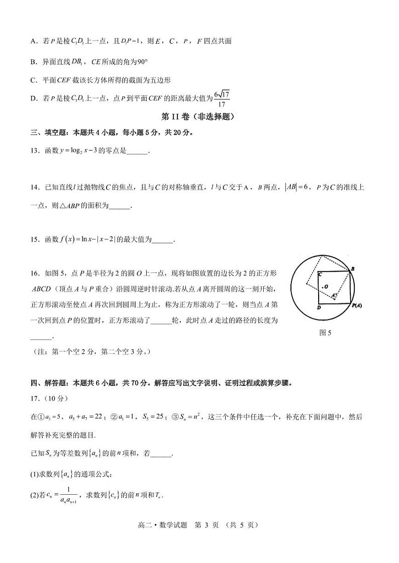 广东省揭阳市2021-2022高二下学期数学期末教学质量检测试卷及答案03