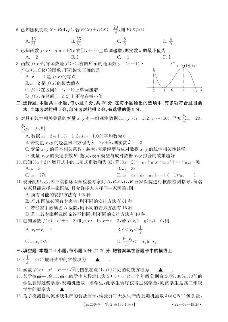 广东省清远市2021-2022高二下学期数学期末质量检测试卷及答案02
