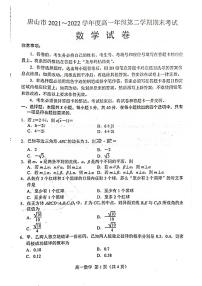 河北省唐山市2021-2022高一下学期数学期末试卷及答案