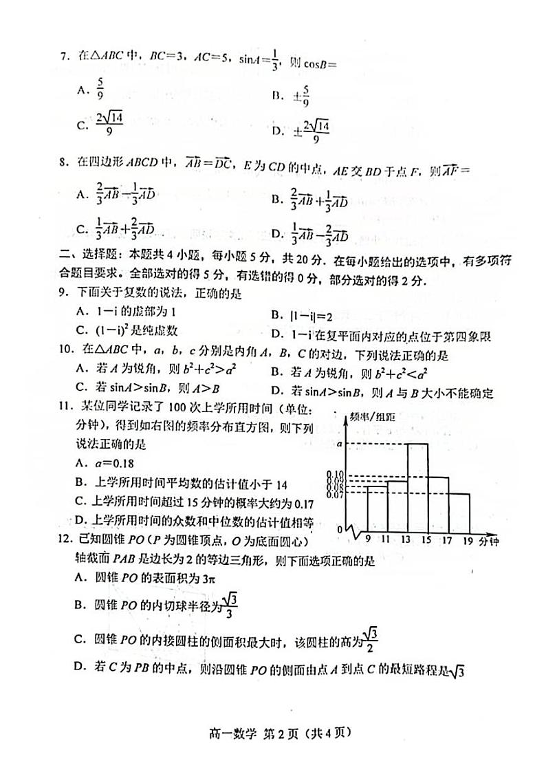 河北省唐山市2021-2022高一下学期数学期末试卷及答案第2页