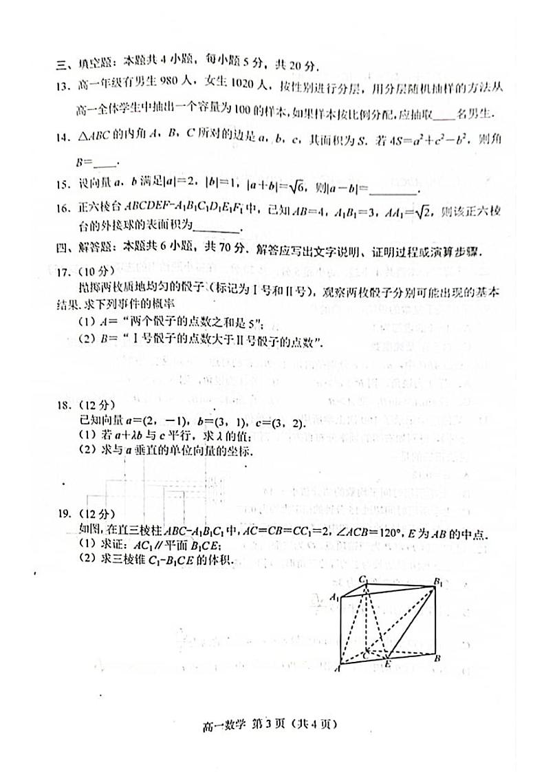 河北省唐山市2021-2022高一下学期数学期末试卷及答案第3页