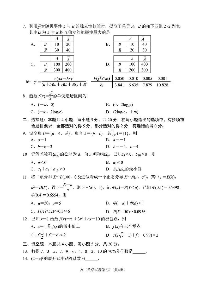 辽宁省丹东市2021-2022高二下学期数学期末教学质量监测试卷及答案第2页