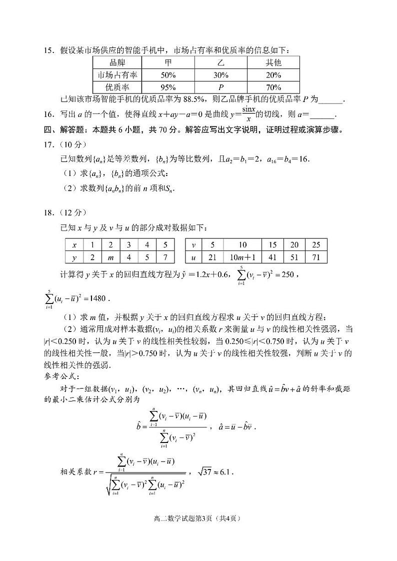 辽宁省丹东市2021-2022高二下学期数学期末教学质量监测试卷及答案第3页