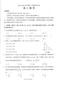 辽宁省锦州市2021-2022高二下学期数学期末试卷及答案