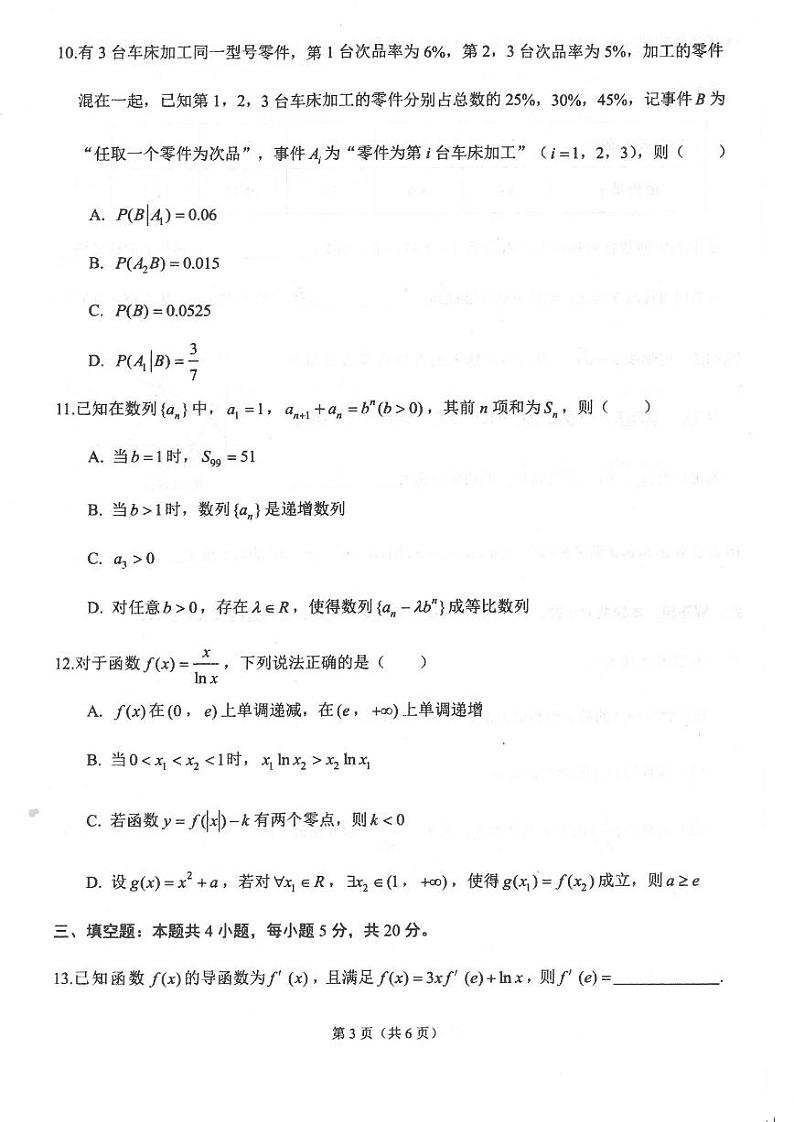 辽宁省锦州市2021-2022高二下学期数学期末试卷及答案03