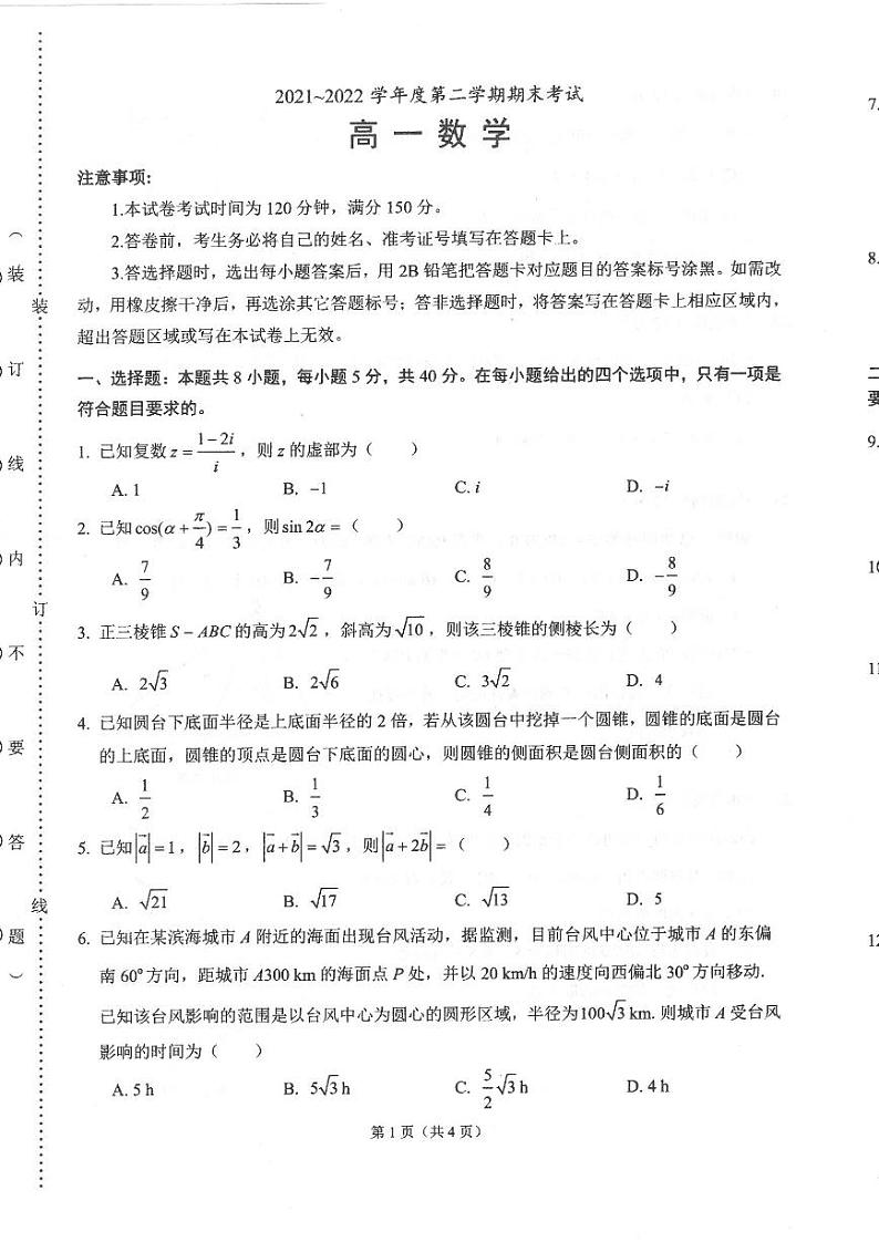 辽宁省锦州市2021-2022高一下学期数学期末试卷及答案01