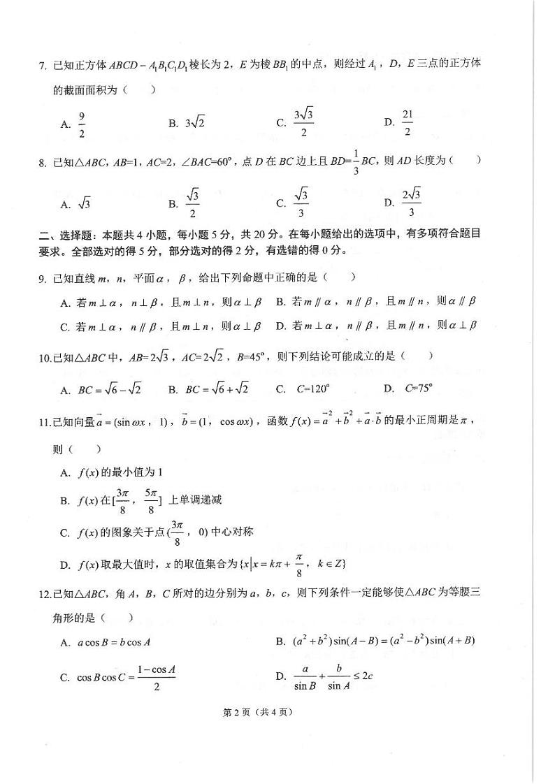 辽宁省锦州市2021-2022高一下学期数学期末试卷及答案02