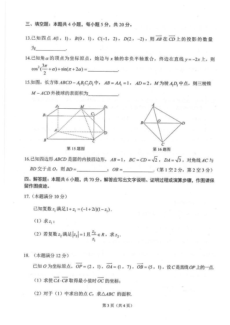 辽宁省锦州市2021-2022高一下学期数学期末试卷及答案03