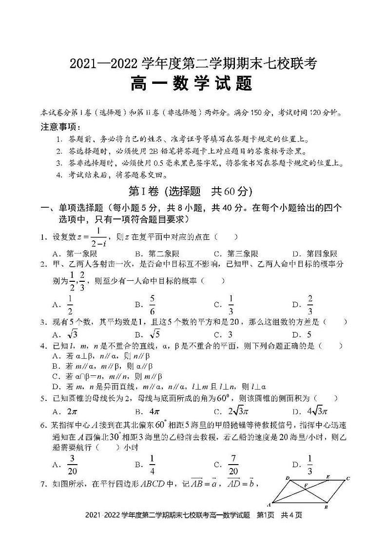 重庆市七校2021-2022高一下学期数学期末联考试卷及答案01
