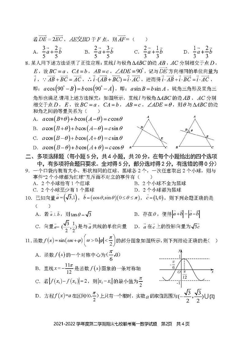 重庆市七校2021-2022高一下学期数学期末联考试卷及答案02