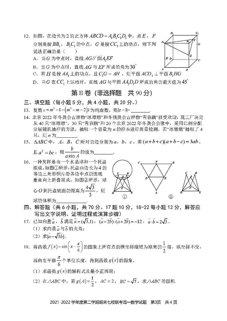 重庆市七校2021-2022高一下学期数学期末联考试卷及答案03