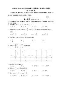 北京市东城区2021-2022学年高一上学期数学期末试卷及答案