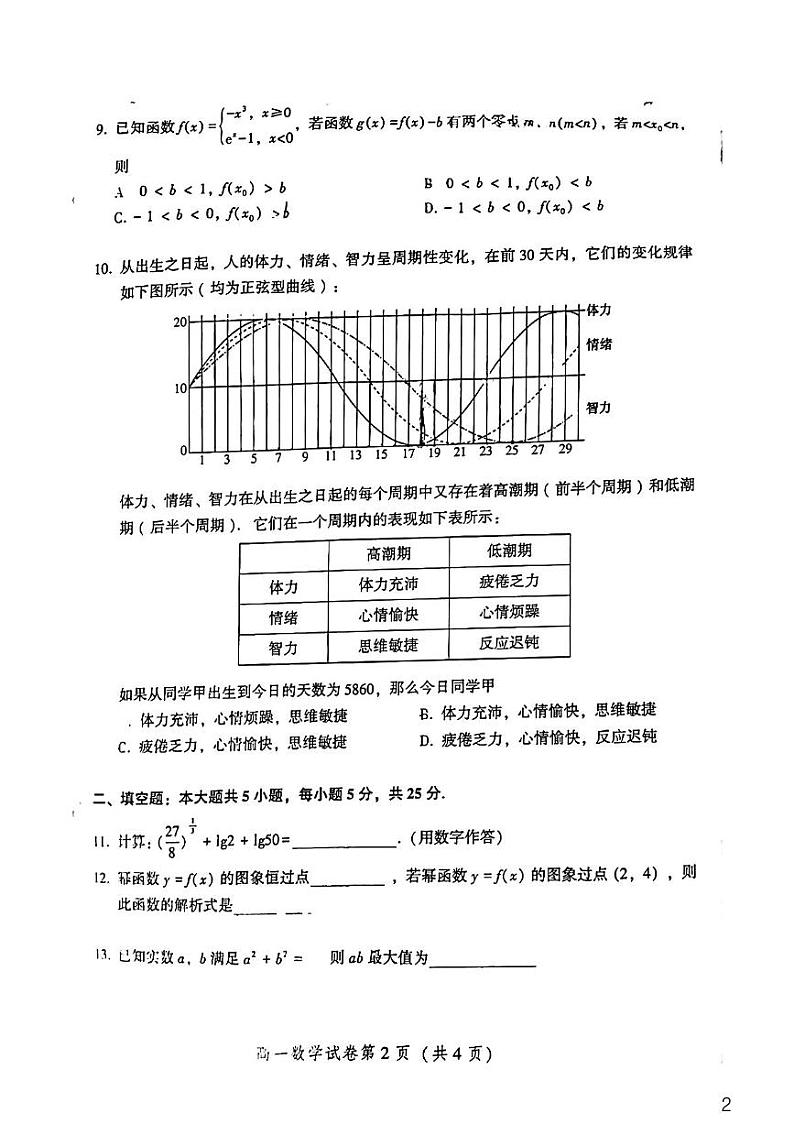 北京市密云区2021-2022学年高一上学期数学期末试卷02