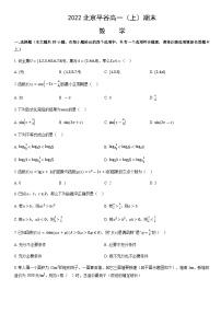 北京市平谷区2021-2022学年高一上学期数学期末试卷及答案