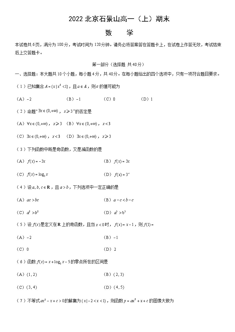 北京市石景山区2021-2022学年高一上学期数学期末试卷及答案01