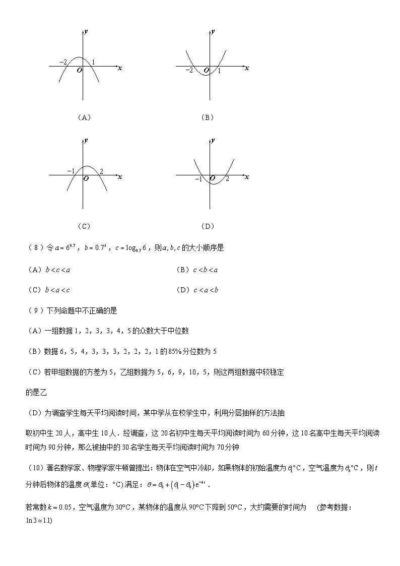 北京市石景山区2021-2022学年高一上学期数学期末试卷及答案02
