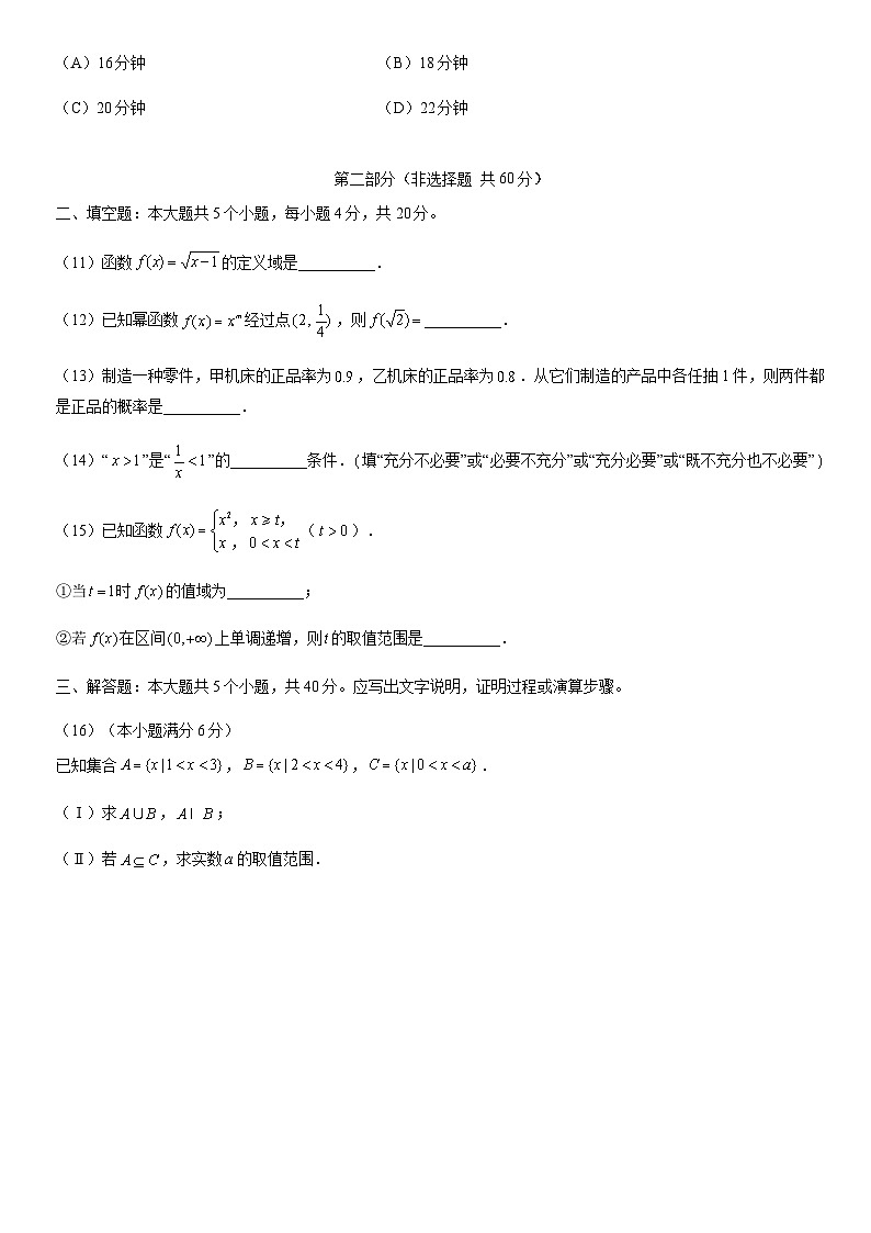 北京市石景山区2021-2022学年高一上学期数学期末试卷及答案03