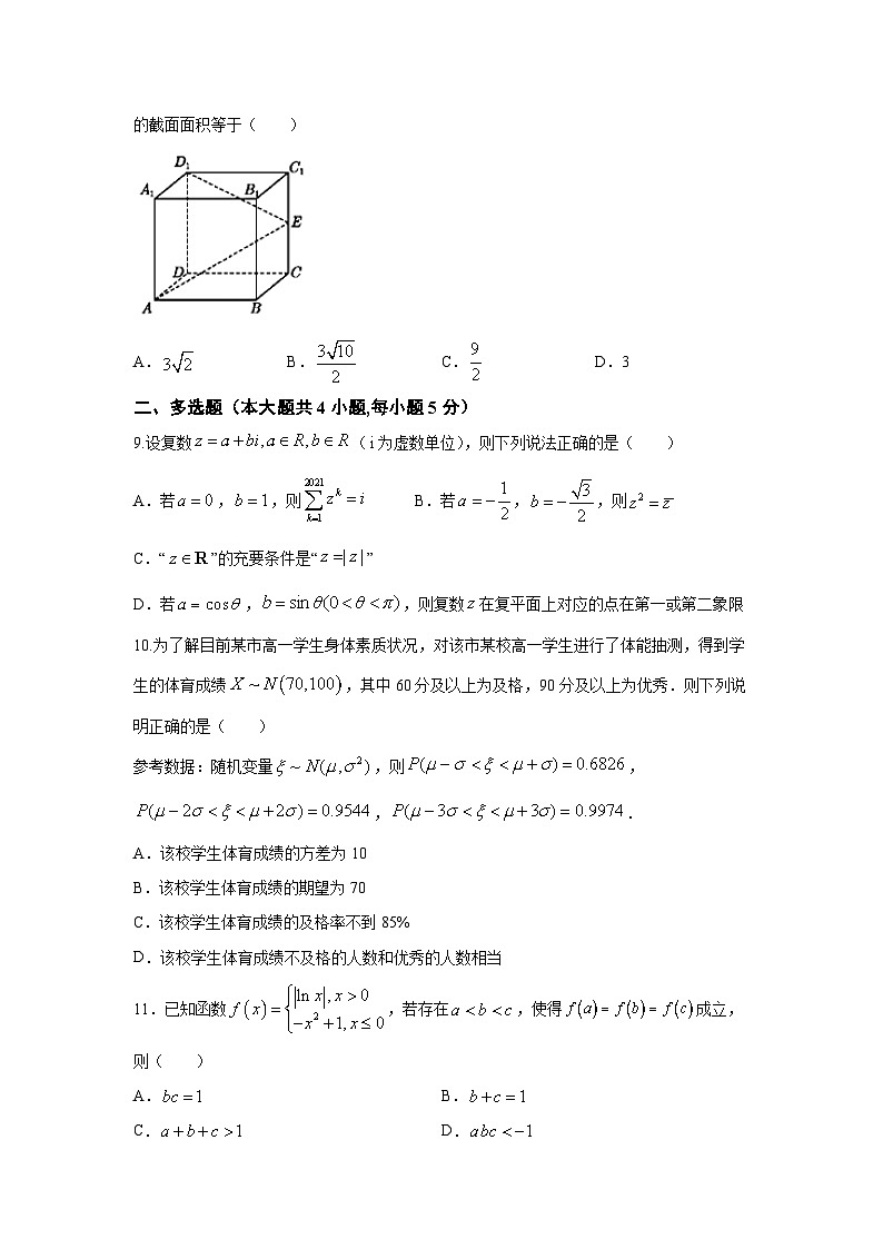 河北省保定市重点高中2020-2021学年高二下学期期末考试 数学试卷第2页