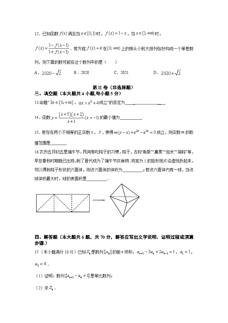 河北省保定市重点高中2020-2021学年高二下学期期末考试 数学试卷第3页