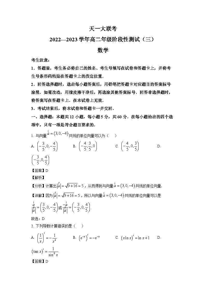 河南省大联考2022-2023学年高二下学期阶段性测试(三)数学试题（解析版）01