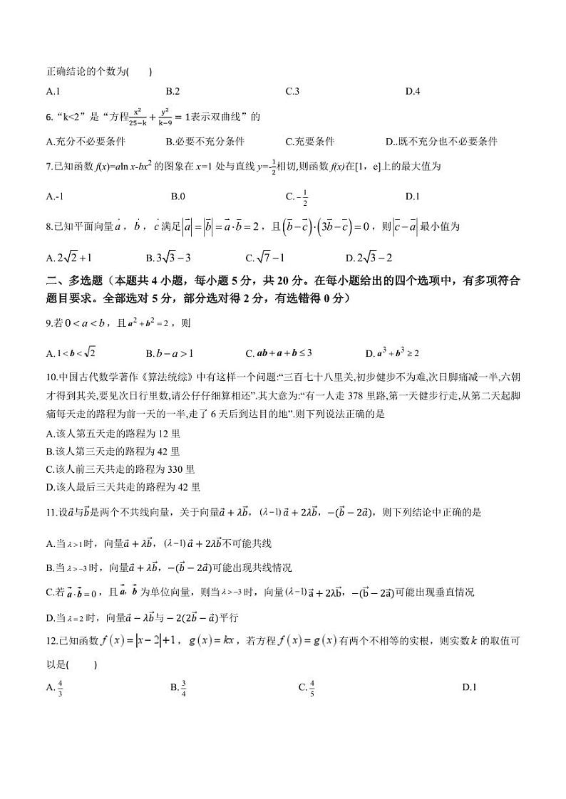广东省2023届高三上学期第一次联合考试数学试题及答案第2页