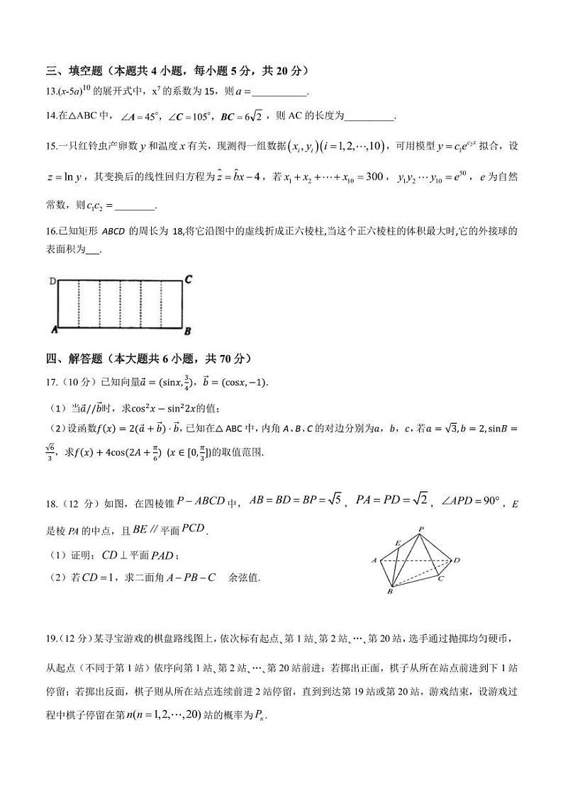 广东省2023届高三上学期第一次联合考试数学试题及答案第3页