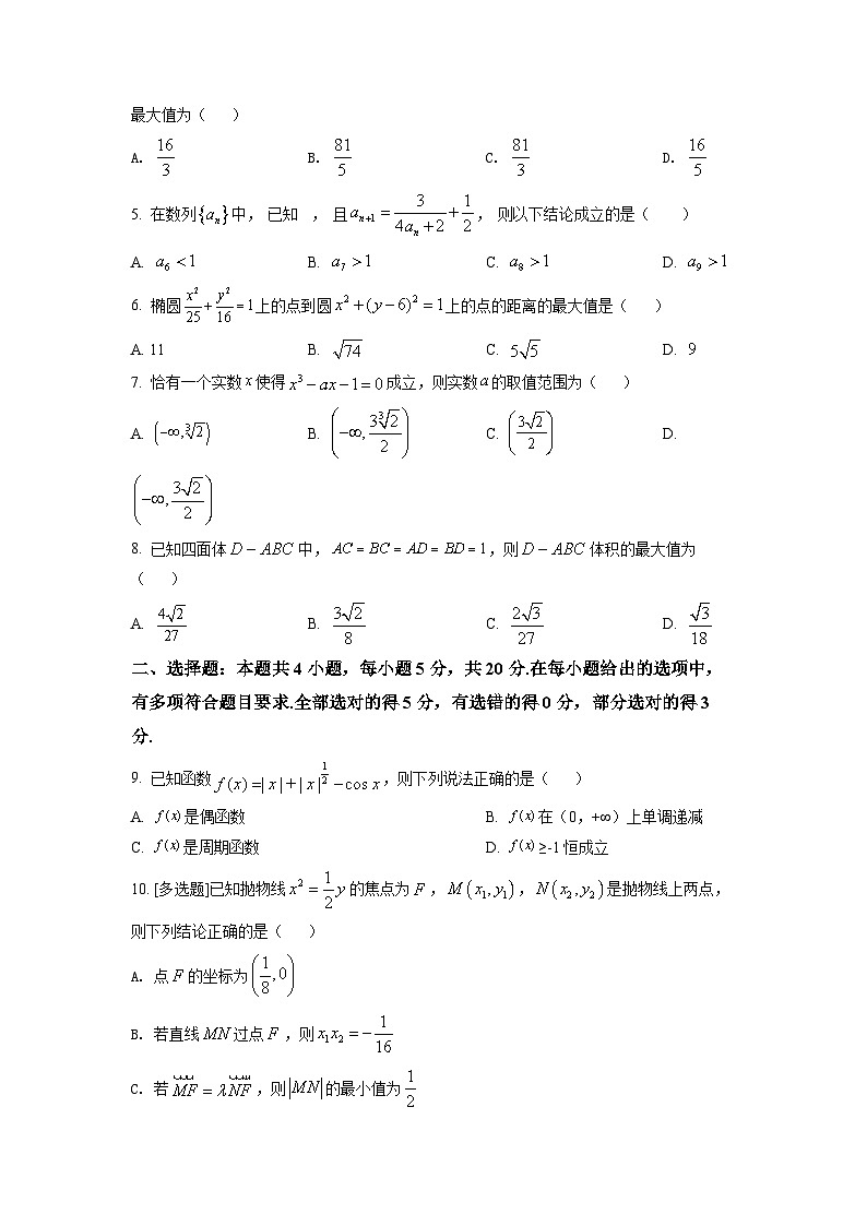 湖北省重点中学2023届高三上学期第一次联考数学试题及答案第2页