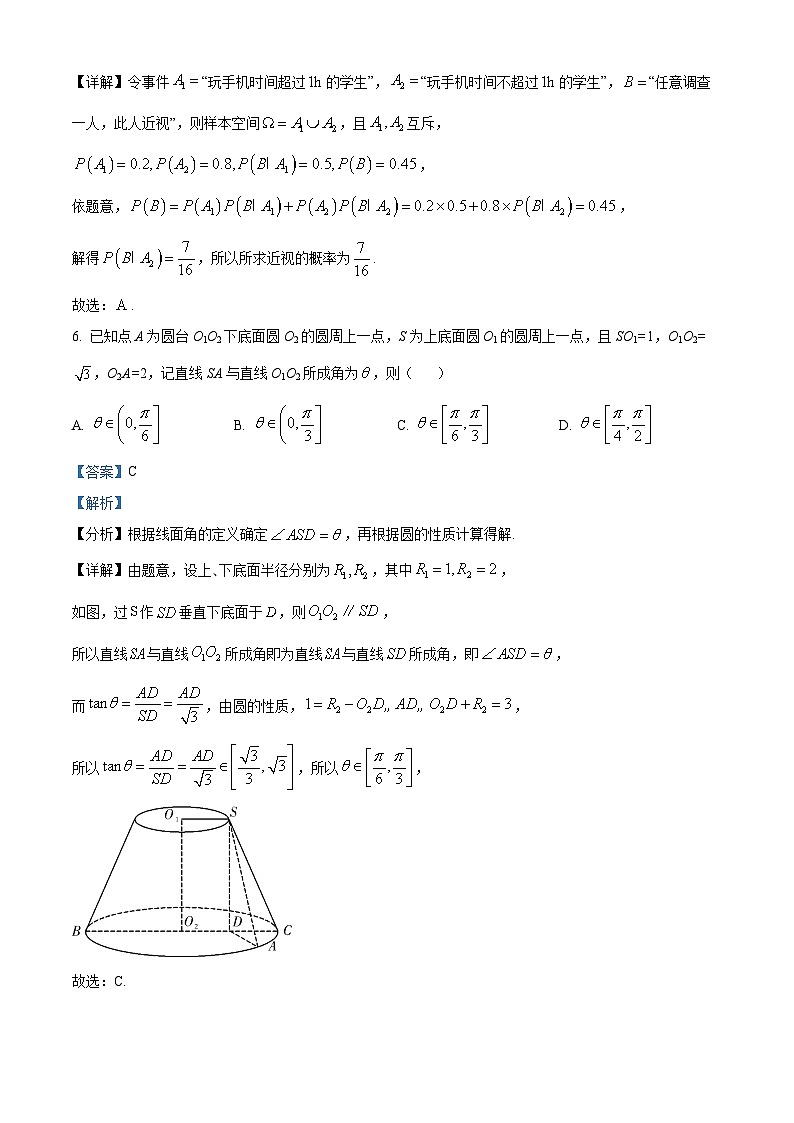 湖南省长沙市2023届高三上学期入学摸底考试数学试题及答案03
