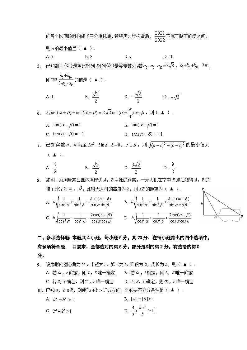 江苏南通如皋市2023届高三上学期8月数学诊断测试卷含答案第2页