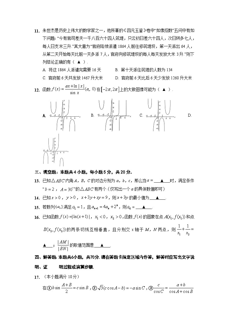 江苏南通如皋市2023届高三上学期8月数学诊断测试卷含答案第3页