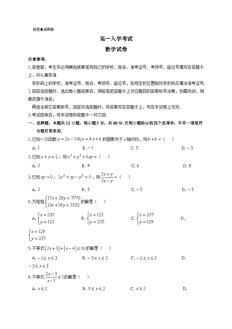 云南省水富市新高一入学考试数学试卷及答案第1页
