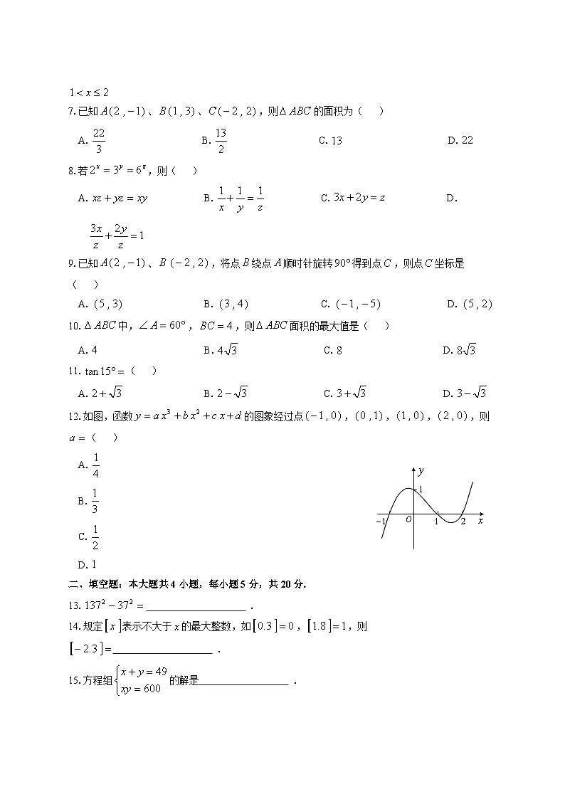 云南省水富市新高一入学考试数学试卷及答案第2页