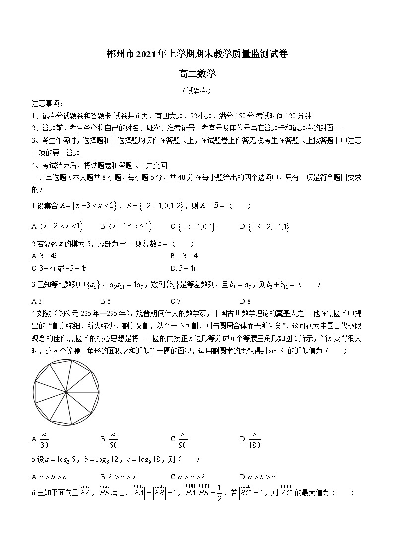 湖南省郴州市2020-2021学年高二下学期期末考试 数学试卷第1页