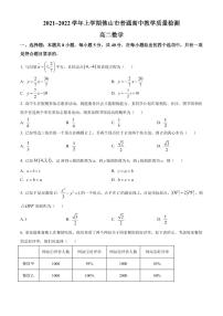 广东省佛山市2021-2022高二上学期数学期末试卷及答案