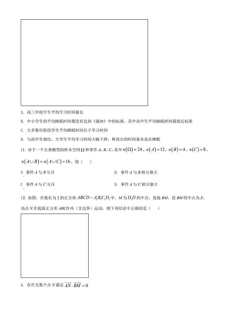广东省佛山市2021-2022高二上学期数学期末试卷及答案第3页