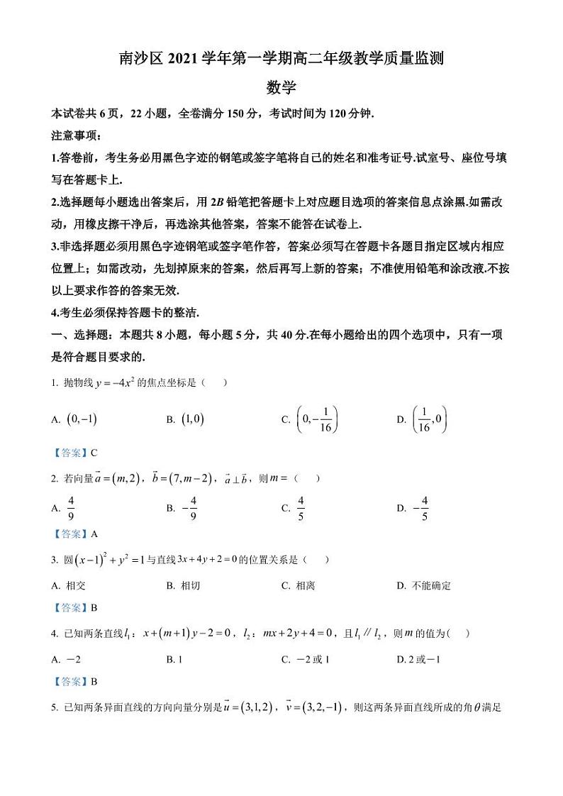 广东省广州市南沙区2021-2022高二上学期数学期末试卷及答案01