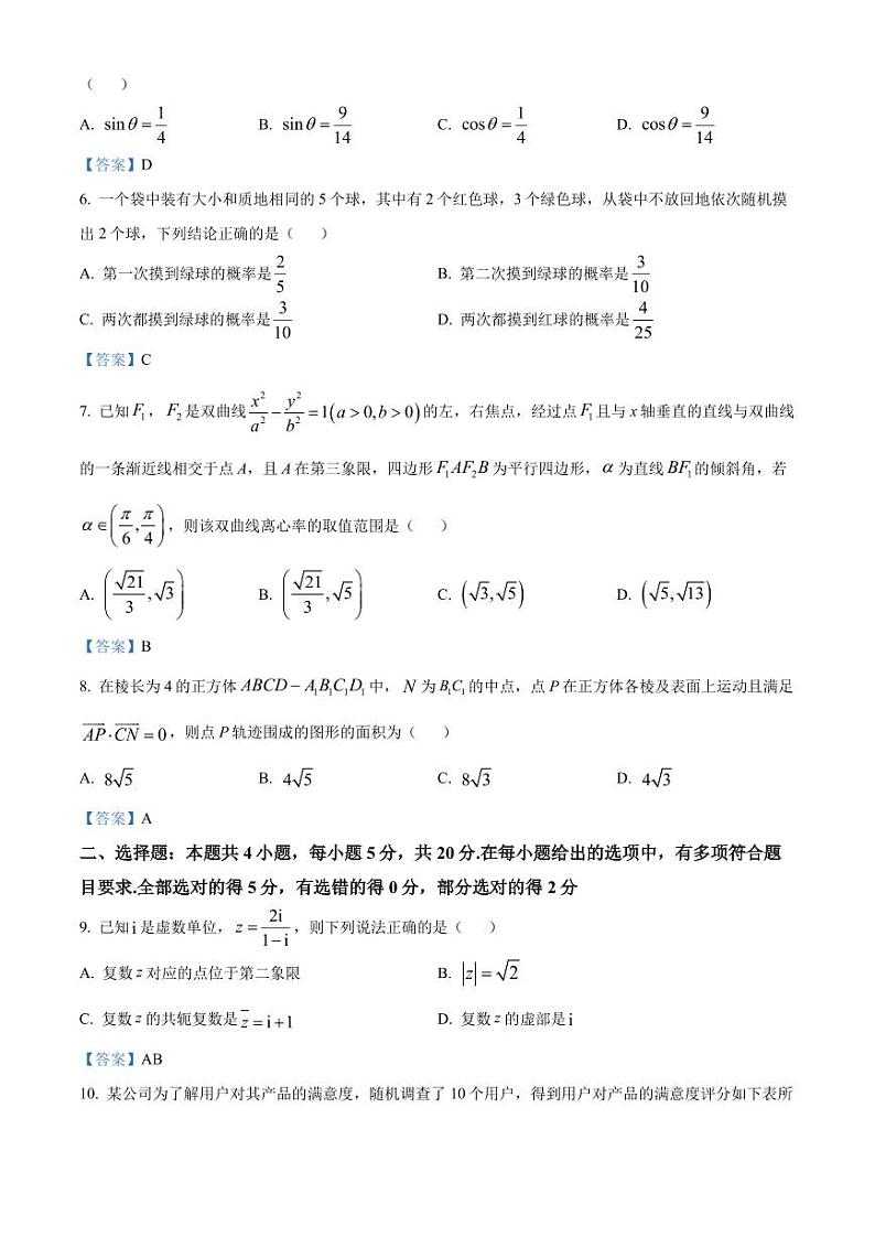 广东省广州市南沙区2021-2022高二上学期数学期末试卷及答案02