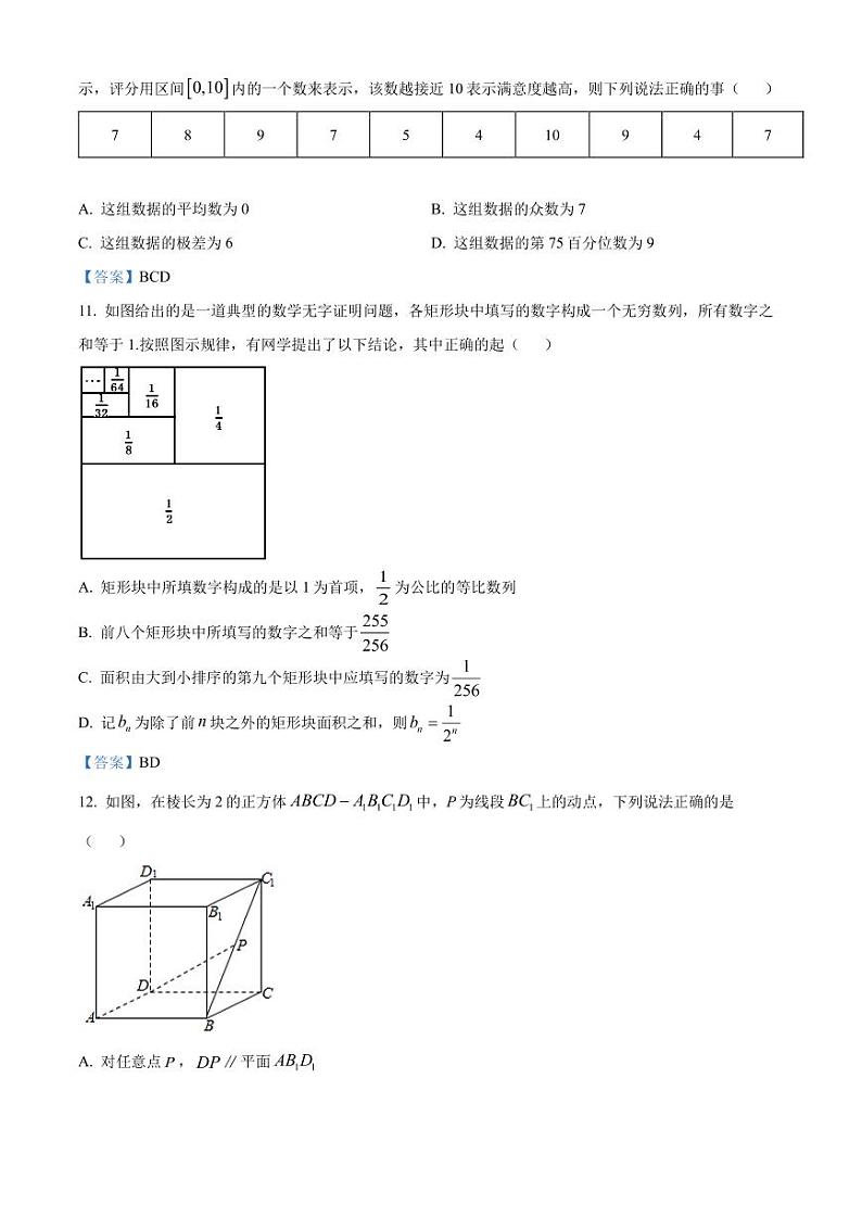 广东省广州市南沙区2021-2022高二上学期数学期末试卷及答案03