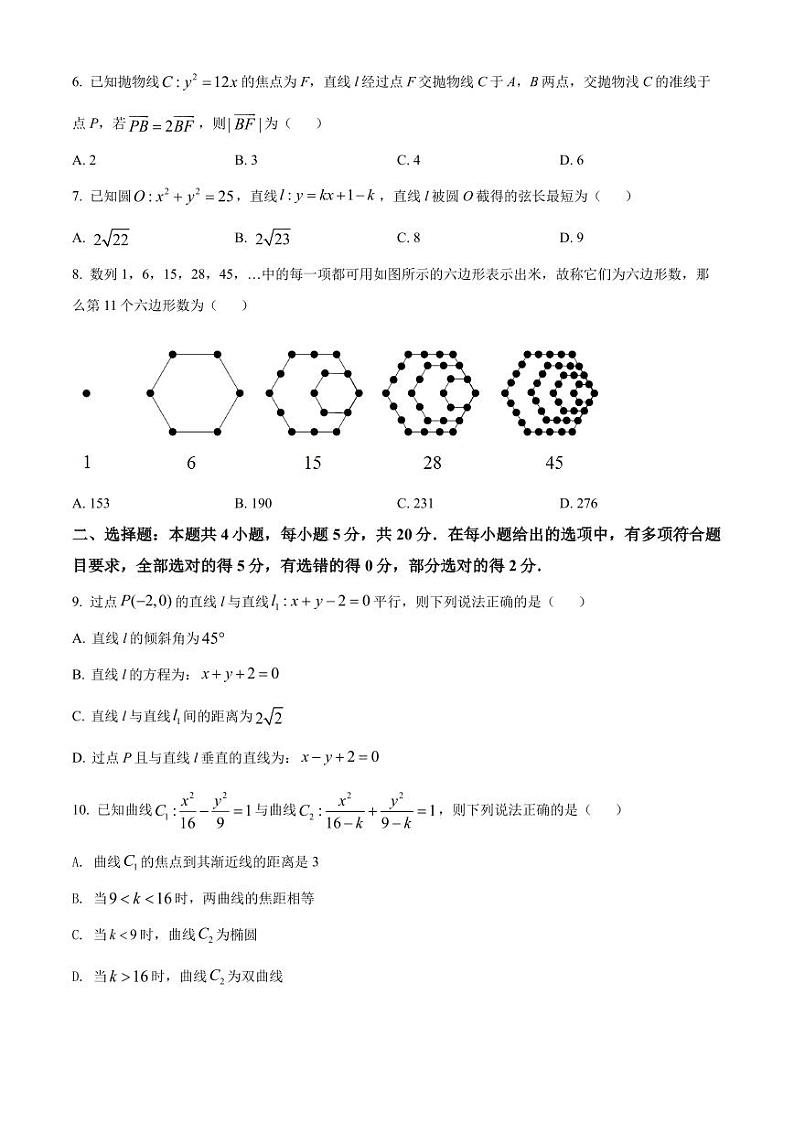 广东省广州市天河区2021-2022高二上学期数学期末试卷及答案02
