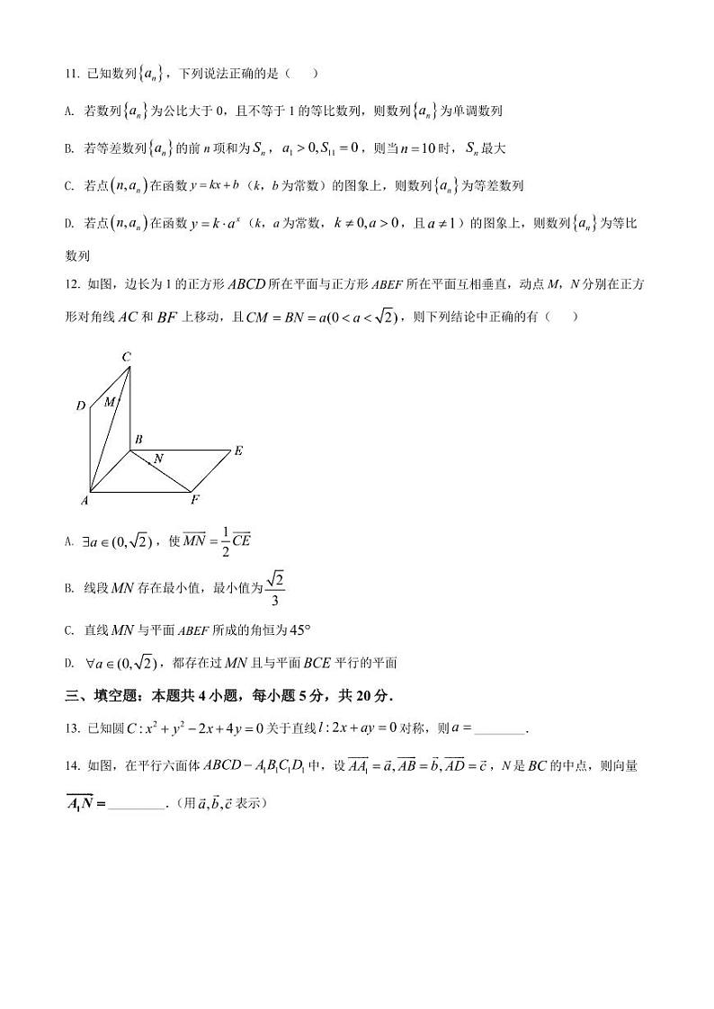 广东省广州市天河区2021-2022高二上学期数学期末试卷及答案03