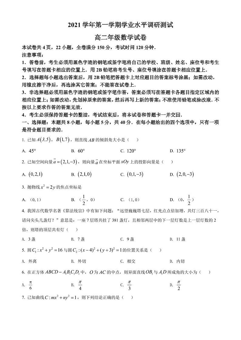 广东省广州市越秀区2021-2022高二上学期数学期末试卷及答案01