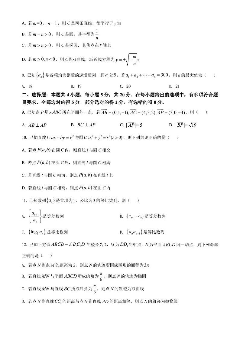 广东省广州市越秀区2021-2022高二上学期数学期末试卷及答案02