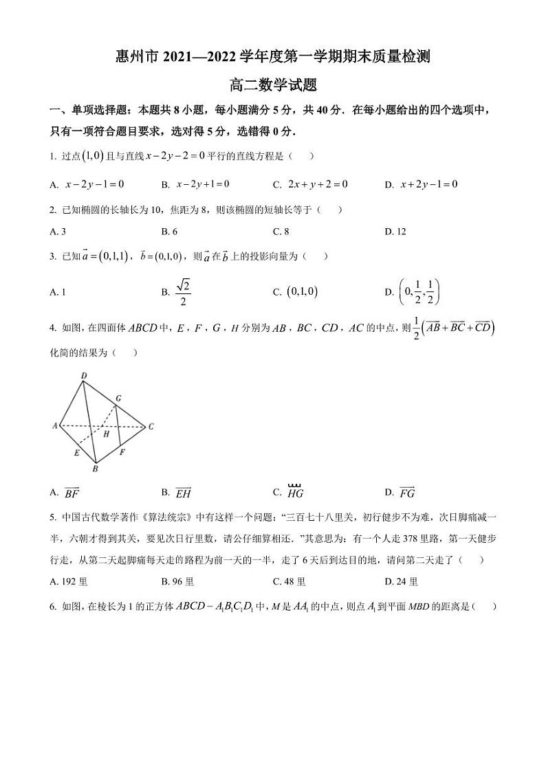 广东省惠州市2021-2022高二上学期数学期末试卷及答案01