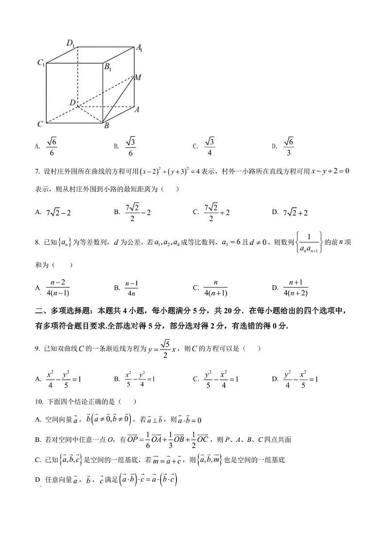 广东省惠州市2021-2022高二上学期数学期末试卷及答案02