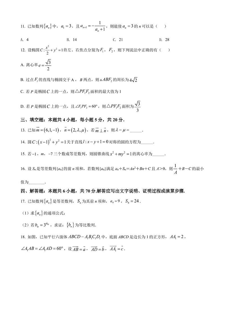 广东省惠州市2021-2022高二上学期数学期末试卷及答案03