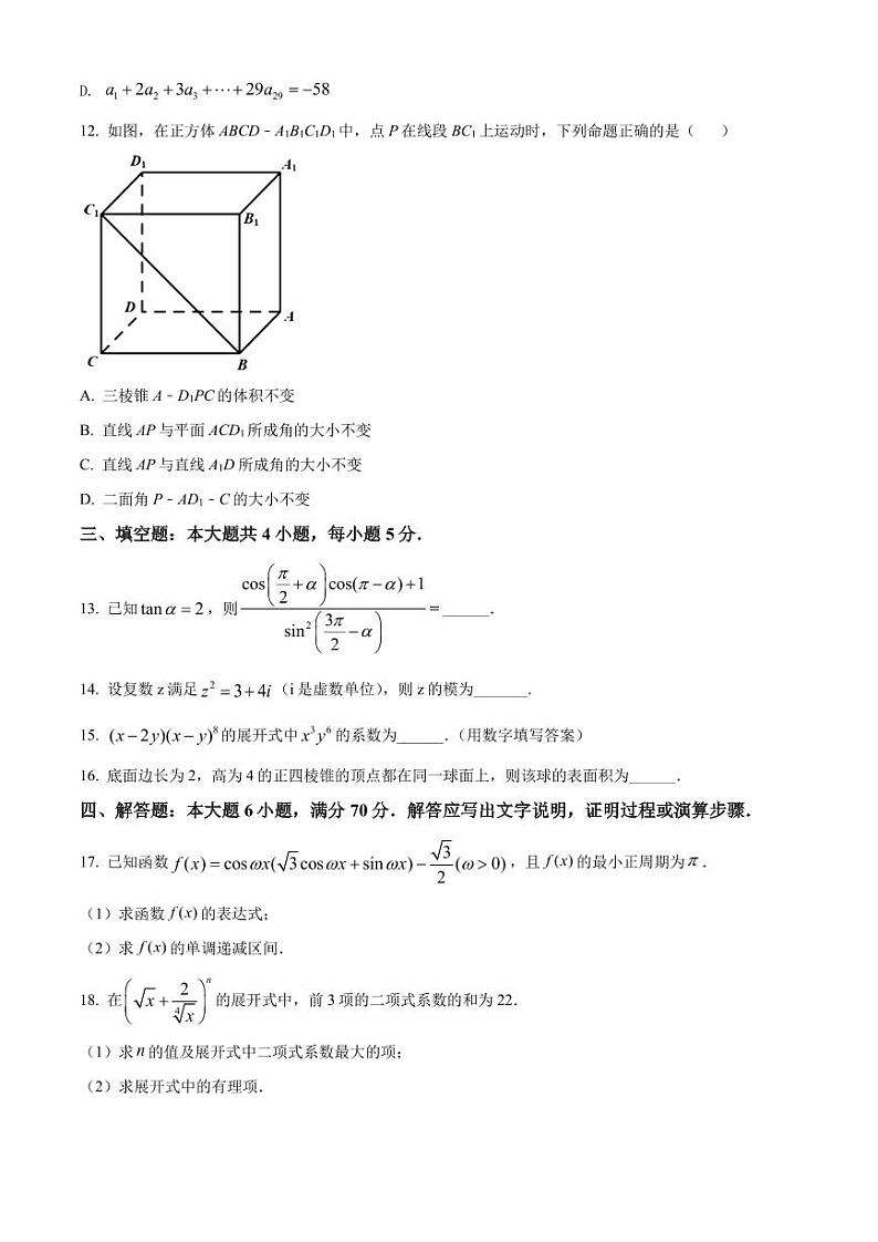 广东省梅州市2020-2021高二下学期数学期末试卷及答案03
