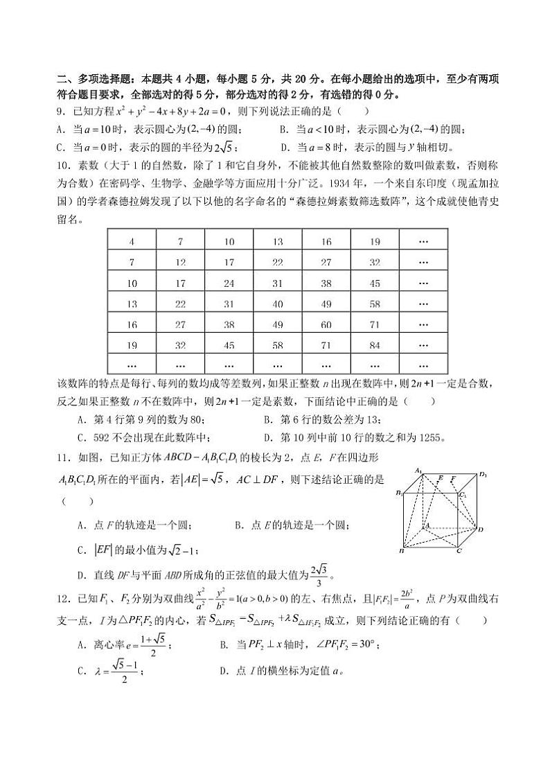 广东省汕头市潮阳区2021-2022高二上学期数学期末试卷及答案02