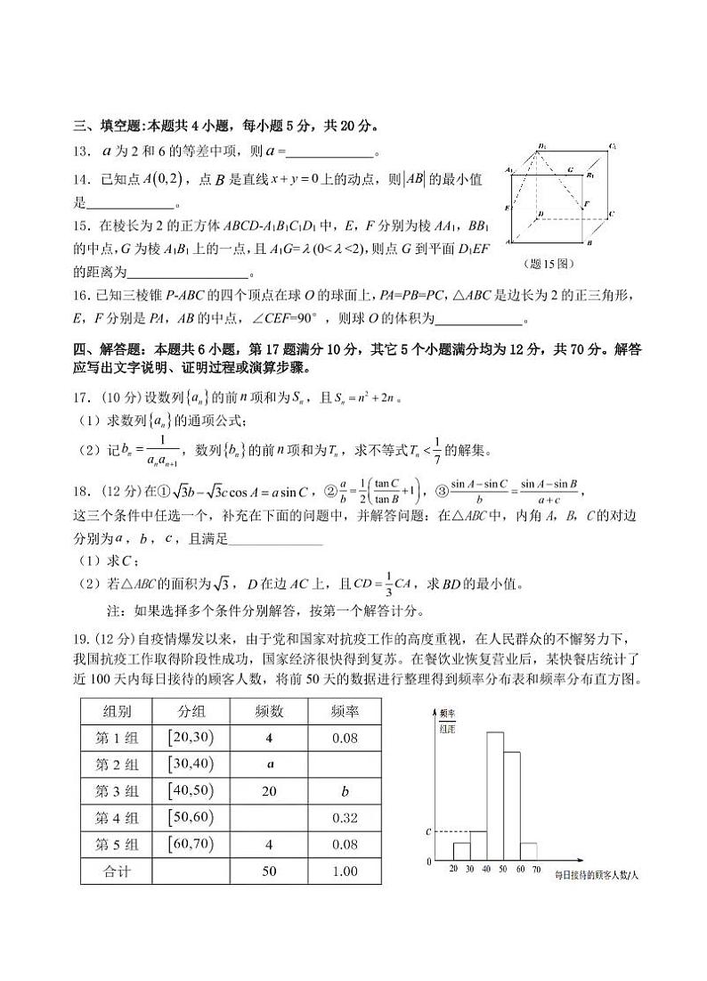 广东省汕头市潮阳区2021-2022高二上学期数学期末试卷及答案03