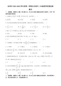 广东省汕尾市2021-2022高二上学期数学期末试卷及答案