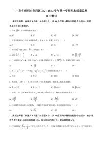 广东省深圳市龙岗区2021-2022高二上学期数学期末试卷及答案